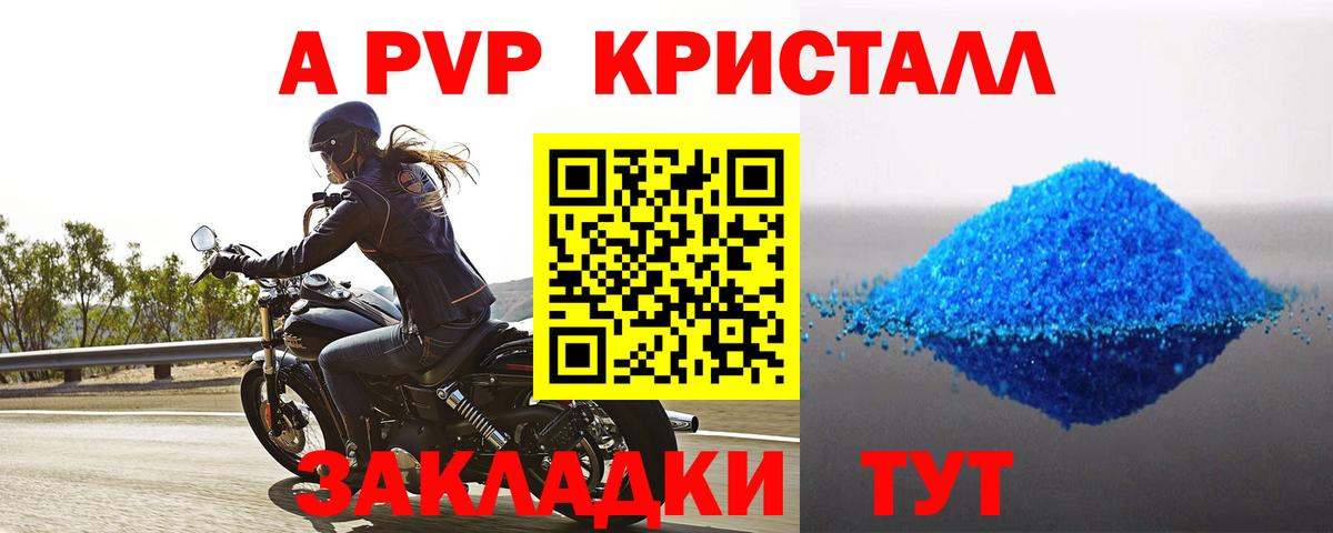 Alpha PVP Соль Приморско-Ахтарск
