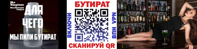 Бутират бутандиол  Приморско-Ахтарск 