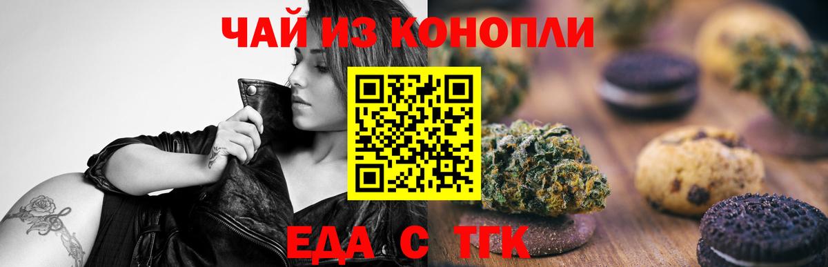 Печенье с ТГК конопля Приморско-Ахтарск