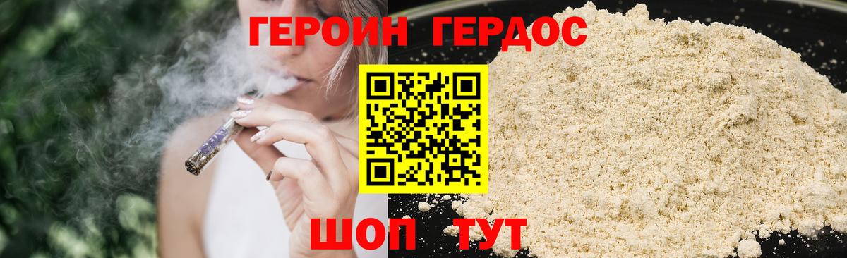 ГЕРОИН герыч  Вход с VPN  Приморско-Ахтарск 