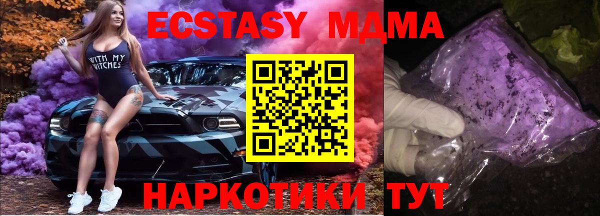 Приморско-Ахтарск  MDMA crystal  Вход с VPN  МДМА VHQ 
