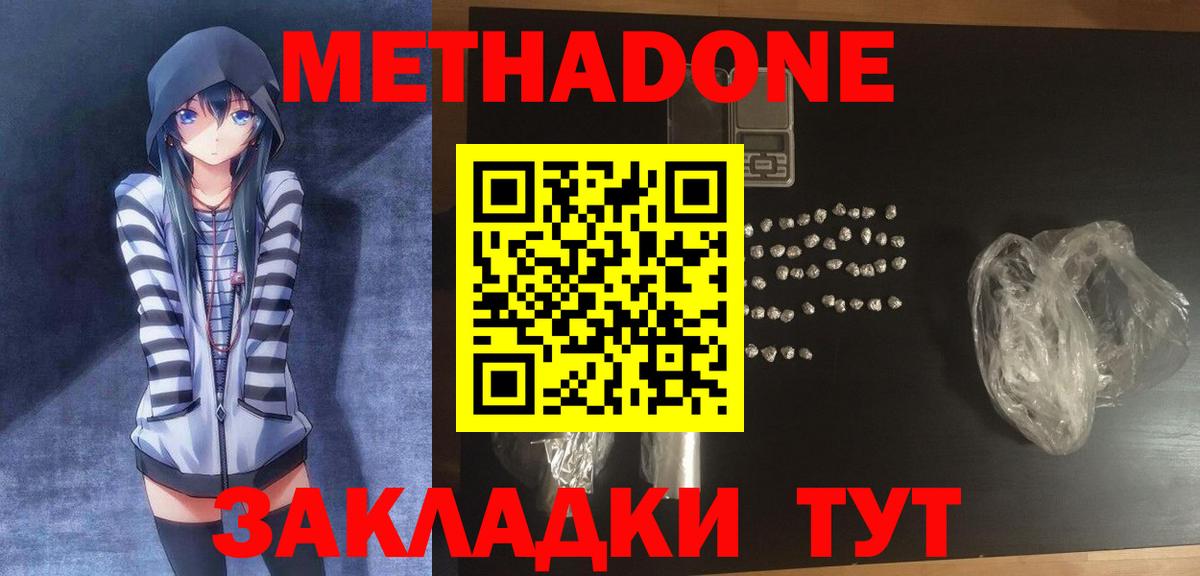 Метадон белоснежный  Метадон белоснежный  Вход с VPN  Приморско-Ахтарск 