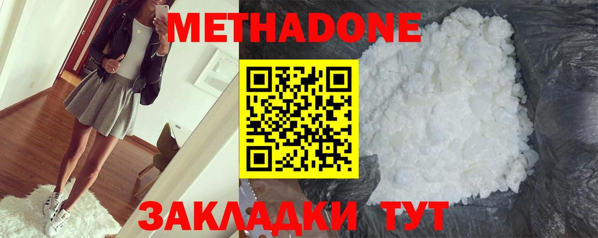 МЕТАДОН белоснежный Приморско-Ахтарск