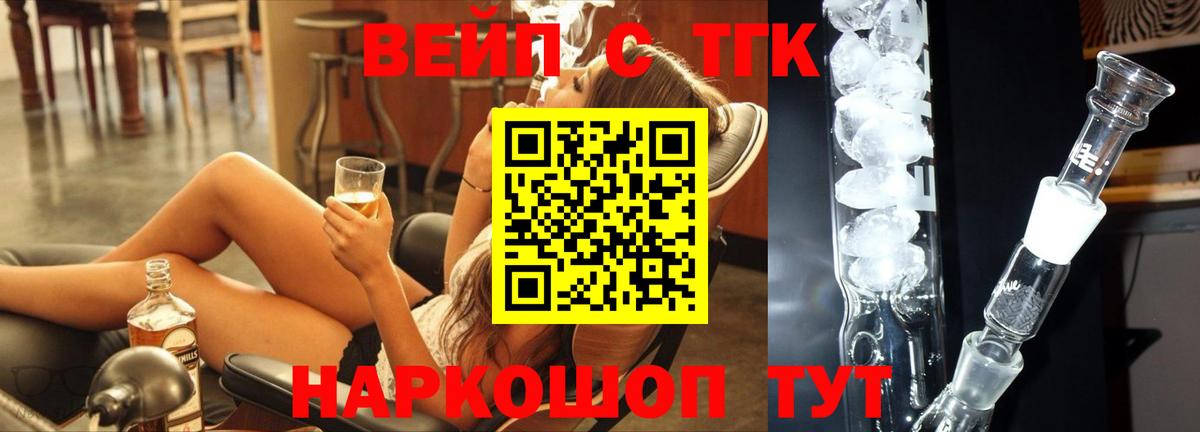 ТГК жижа Приморско-Ахтарск